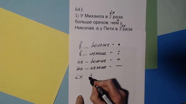 Решаем задачи. Что брать за икс? Как понять? смотреть онлайн