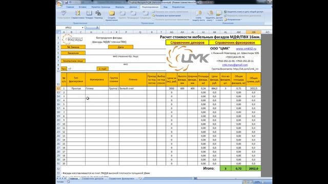 Расчет стоимости фасадов МДФ ПВХ МК Богородские Фасады смотреть онлайн