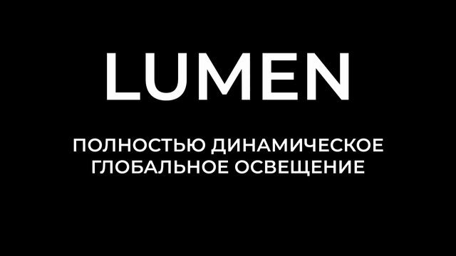 Unreal Engine 5 - Самые важные обновления | Дата выхода UE5 смотреть онлайн
