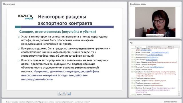 Юридические аспекты в экспортной деятельности (контракты и условия) смотреть онлайн