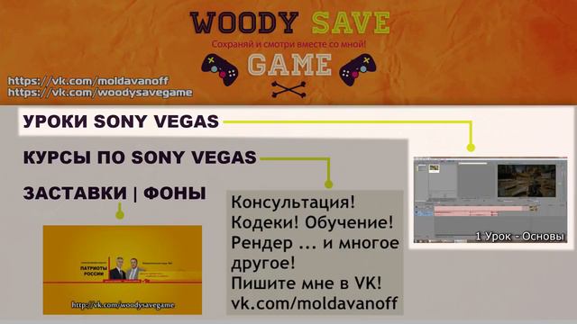 КАК СДЕЛАТЬ ЗАСТАВКУ, ФОН ДЛЯ КАНАЛА SONY VEGAS УРОКИ, КУРСЫ! смотреть онлайн
