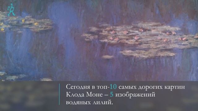Рождение мира: кувшинки Клода Моне смотреть онлайн