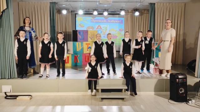 Праздник «Прощай азбука». 1А класс смотреть онлайн