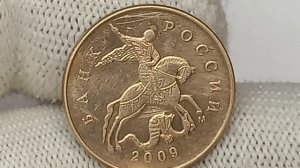 Цена до 5000 рублей! 50 копеек 2009 года. Разновидности и браки. Московский монетный двор.