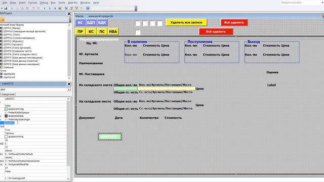 381 Программу управления складом в Excel VBA с базой данных поставщиков и клиентов самим создать смотреть онлайн
