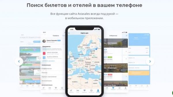 Aviasales Авиабилеты
