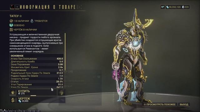 Warframe. ТАТСУ смотреть онлайн