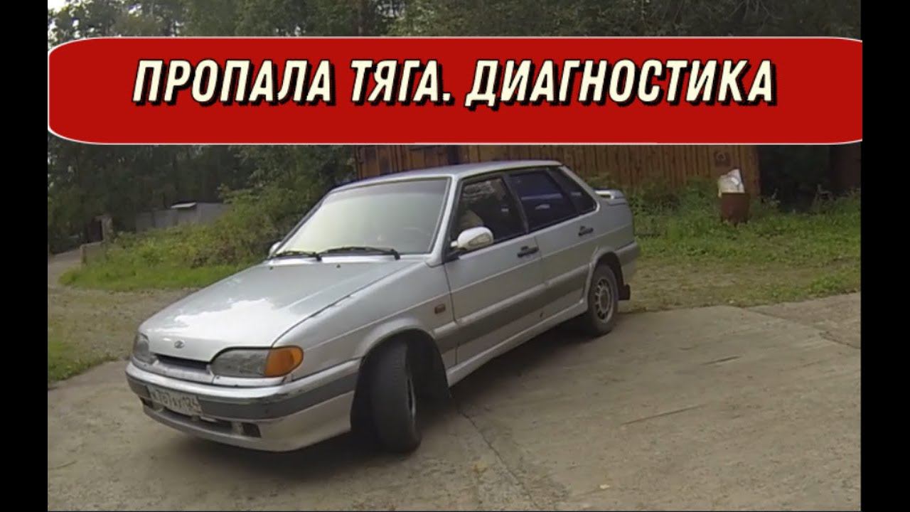 ВАЗ 21015 пропала тяга. Диагностика и устранение неисправности. смотреть онлайн