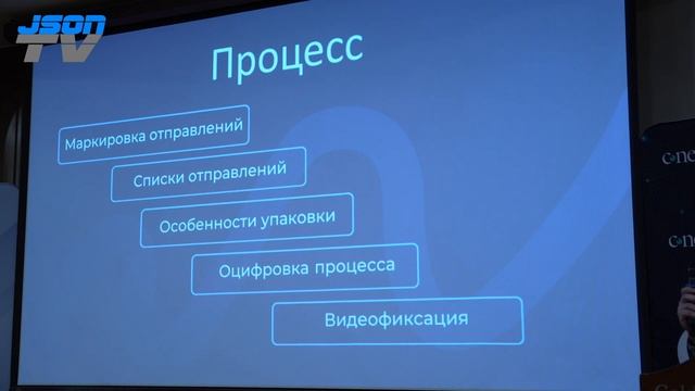Цифровизация процессов упаковки отправлений смотреть онлайн