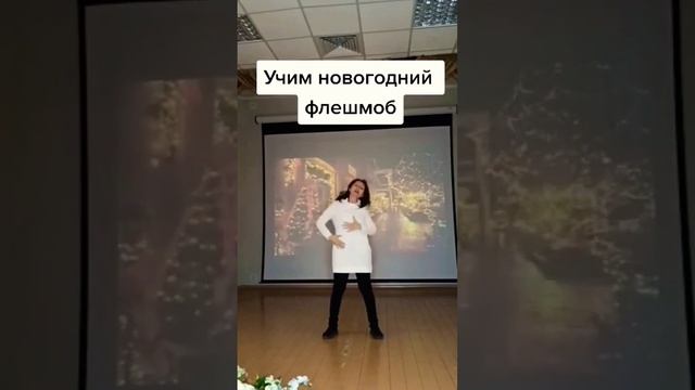 #флешмоб на #новыйгод смотреть онлайн
