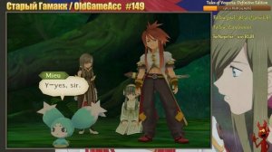 Tales of the Abyss | PS 2 | Прохождение | Часть 1