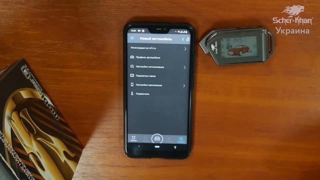 Scher Khan AUTO — единое приложение для автосигнализаций MOBICAR и UNIVERSE смотреть онлайн