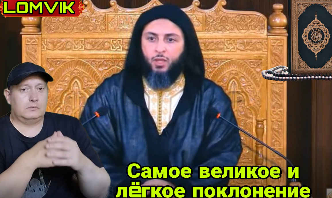 Самое великое и лëгкое поклонение смотреть онлайн