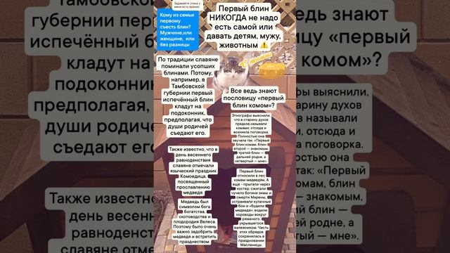 Масленица ?? #масленица #блины #традиции #язычество #праздник #приметы #история #этнография #ответ смотреть онлайн