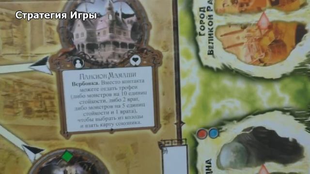 Настольная игра Ужас Аркхэма (Arkham Horror). Обзор, Стратегия, Локации смотреть онлайн