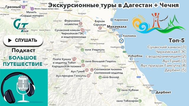 Подкаст. Эпизод 7. Дагестан: экскурсионные туры смотреть онлайн