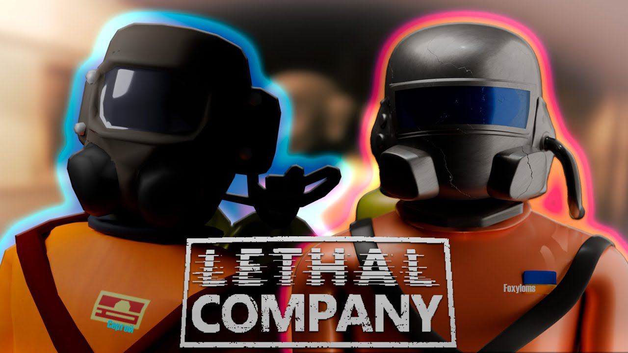 Веселье без границ в Lethal Company! смотреть онлайн