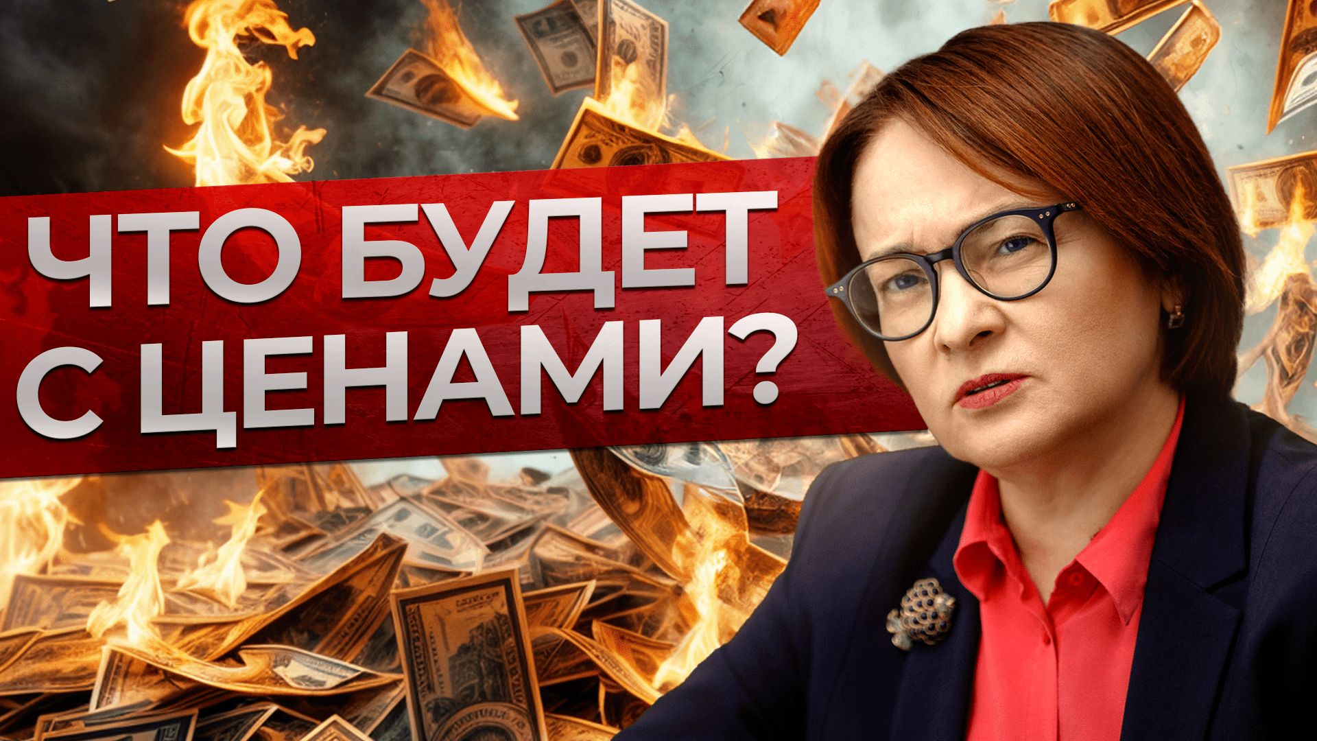 ЦБ ожидает РЕКОРДНУЮ инфляцию? / Как ЗАРАБОТАТЬ на изменении процентной ставки? смотреть онлайн