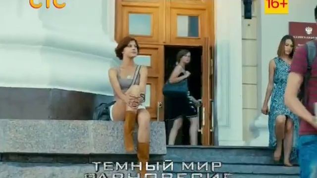Тёмный мир: Равновесие (2013) 3 серия смотреть онлайн