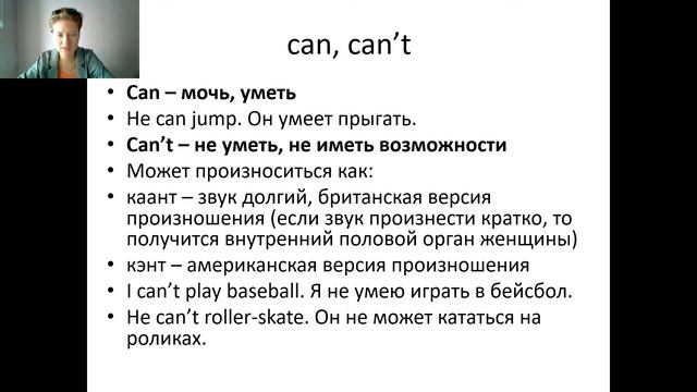 Английский с нуля. Урок 18 из 60. Модальный глагол  Can.