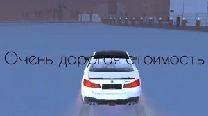 Стоит ли брать БМВ М5 Ф90 на блек раша