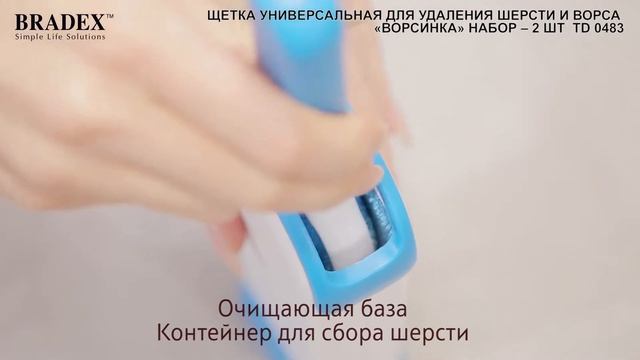 ЩЕТКА УНИВЕРСАЛЬНАЯ ДЛЯ УДАЛЕНИЯ ШЕРСТИ И ВОРСА «ВОРСИНКА» НАБОР – 2 ШТ смотреть онлайн