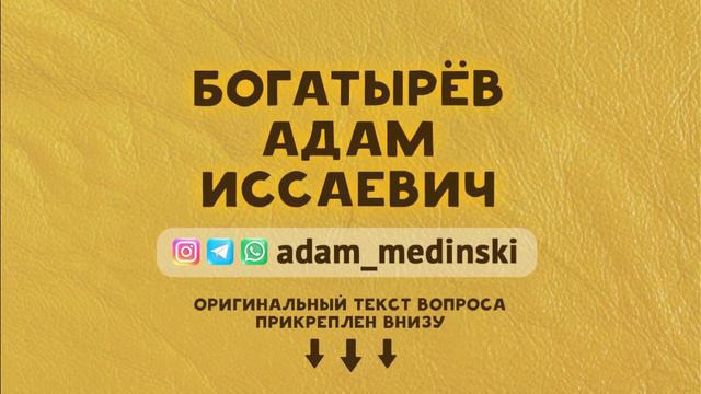 17 - вопрос. Усеймин, Ибн Баз, Альбани, Можно ли слушать этих ученных? смотреть онлайн