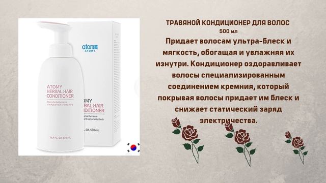 Каталог по корейскому уходу за волосами. смотреть онлайн