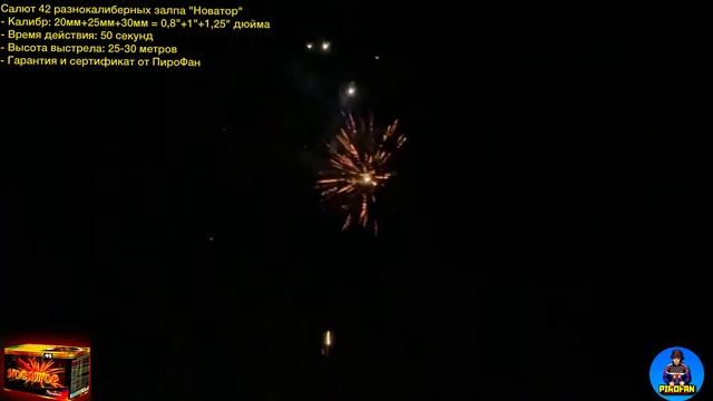 TKB042 Салют 42 залпа разнокалиберных, фейерверк "Новатор" смотреть онлайн
