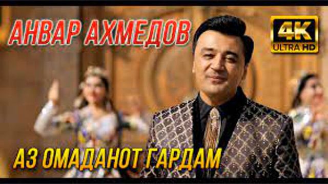 Анвар Ахмедов МИНУС МОДАРОН смотреть онлайн