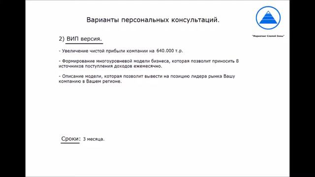 ПЕРСОНАЛЬНЫЕ КОНСУЛЬТАЦИИ ПО УВЕЛИЧЕНИЮ ЧИСТОЙ ПРИБЫЛИ НА 190т.р. смотреть онлайн