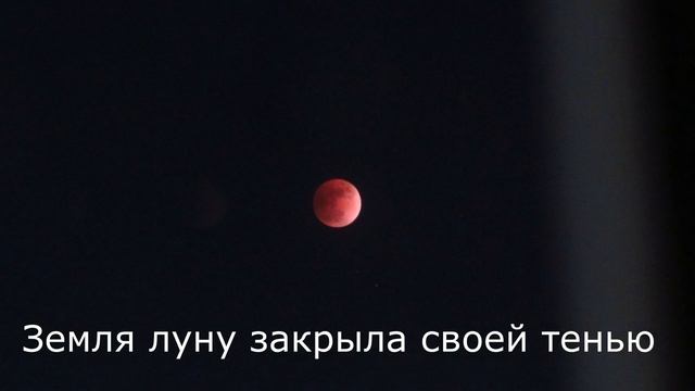 Лунное затмение 31 января 2018 года смотреть онлайн