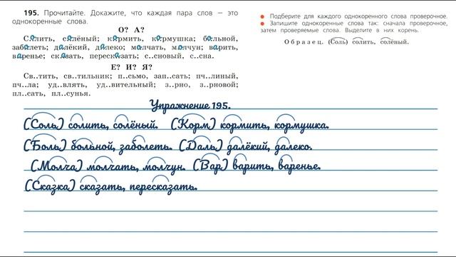 Упражнение 195 на странице 105. Русский язык 3 класс. смотреть онлайн