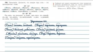 Упражнение 195 на странице 105. Русский язык 3 класс.
