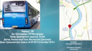 Информатор Московского Транспорта №184 3-й Павелецкий Проезд-м. Пролетарская