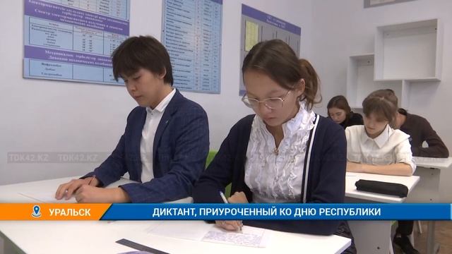 ДИКТАНТ, ПРИУРОЧЕННЫЙ КО ДНЮ РЕСПУБЛИКИ смотреть онлайн