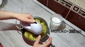 Пюре без сливочного масла. Простой и вкусный способ миксером.