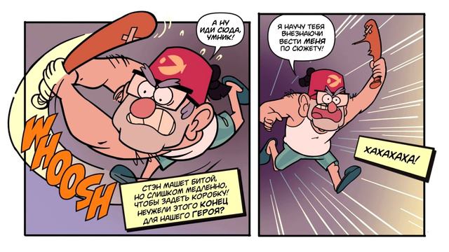 ПОТЕРЯННЫЕ ЛЕГЕНДЫ часть 7.офиц. комикс Гравити Фолз.Gravity Falls/ Lost Legends (dub comics) смотреть онлайн