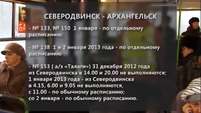 ГРАФИК ДВИЖЕНИЯ ОБЩЕСТВЕННОГО ТРАНСПОРТА смотреть онлайн