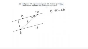 №278. Прямая AB параллельна прямой CD. Найдите расстояние между этими прямыми, если ∠ADC