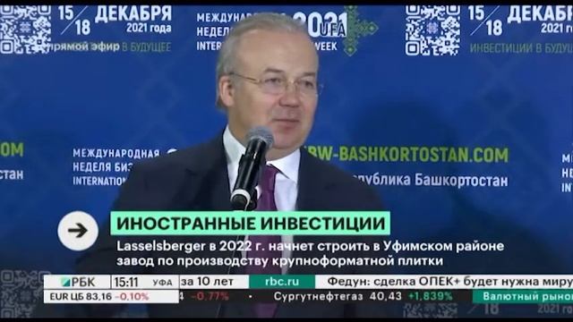 Lasselsberger в 2022 г. построит в Уфимском районе завод по производству крупноформатной плитки смотреть онлайн