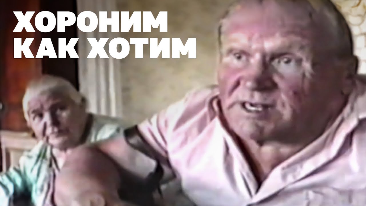 Как хоронят покойников, чтобы они не вернулись смотреть онлайн