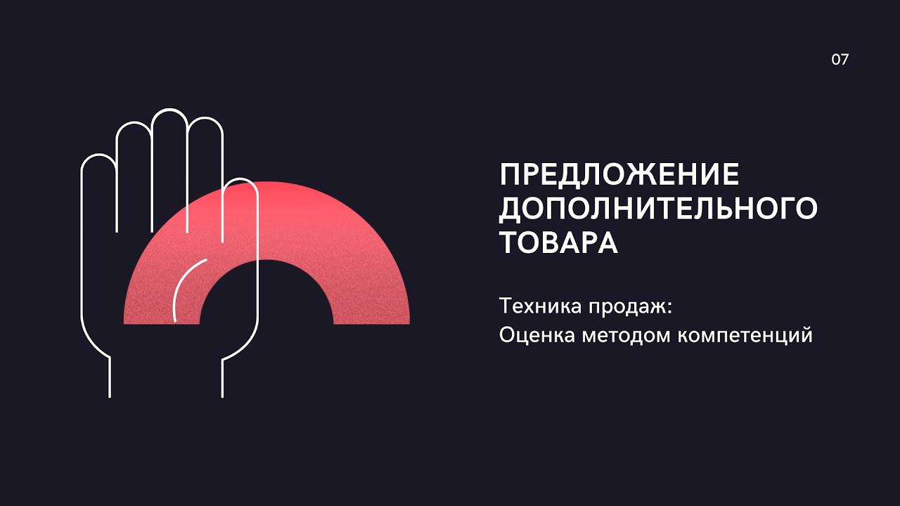 Компетенции доп.товар смотреть онлайн