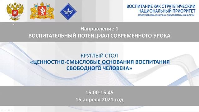 Направление 1. Круглый стол смотреть онлайн