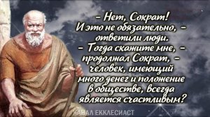 Притча  Сократа «Самое важное»! Что Самое Главное в Жизни? - Спросил Сократ! Читает Владимир Фёдоро