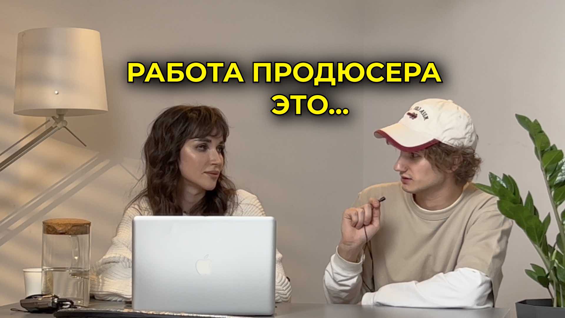 РАБОТА ПРОДЮСЕРА ЭТО? смотреть онлайн