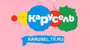 офорления карусель 2012