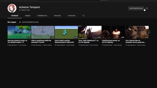 гайд по подписке на канал Acheron Tempest смотреть онлайн