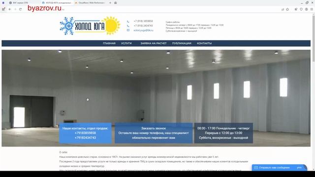 Создание Сайта Для Компании, Сдающей В Аренду Складские Холодильные Помещения смотреть онлайн