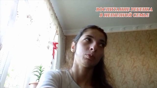 Ребенок и неполная семья / Психология / Психологическая консультация / Психологическая поддержка смотреть онлайн